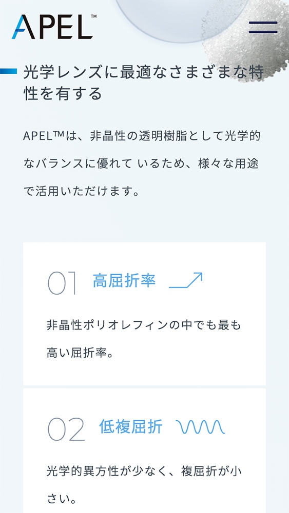 三井化学株式会社 機能性ポリマー事業部 様｜製品特設サイトSP版／スマートフォン用途