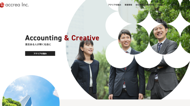 株式会社アクリア様 ホームページ制作実績