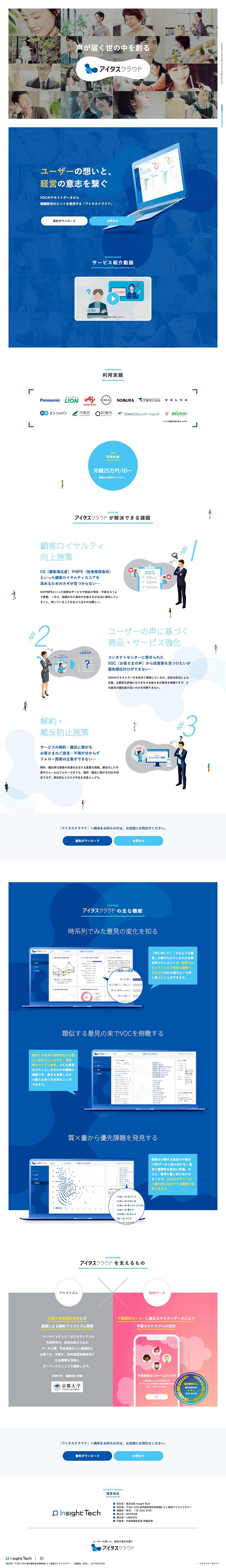 株式会社Insight Tech様｜サービスブランドサイトTOP