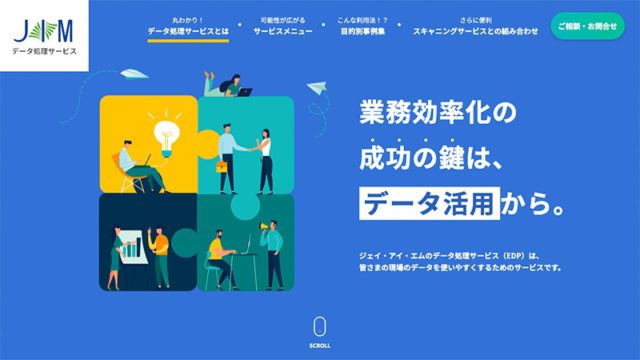 自社ドメインの事業を深く掘り下げ、
可能性の示唆、事例集、便利な活用法まで、
独自の切り口で有用性を説いたサービスブランディング。