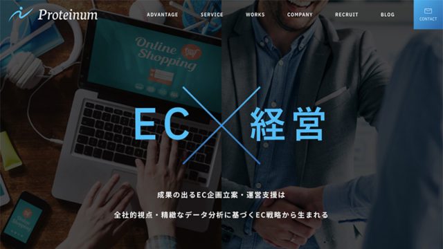 ECコンサルティング企業のWeb制作実績