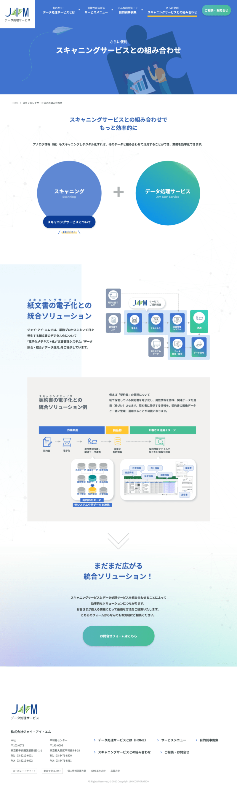 株式会社ジェイ・アイ・エム様｜ブランディングサイト「スキャニングサービスとの組合せ」ページ