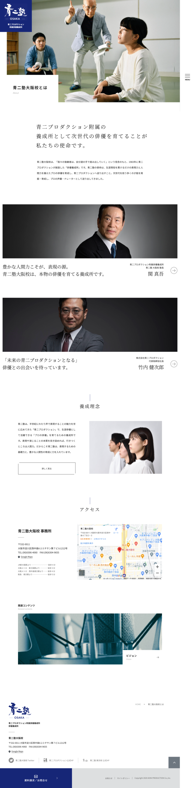 同サイト｜「青二塾とは」のページ