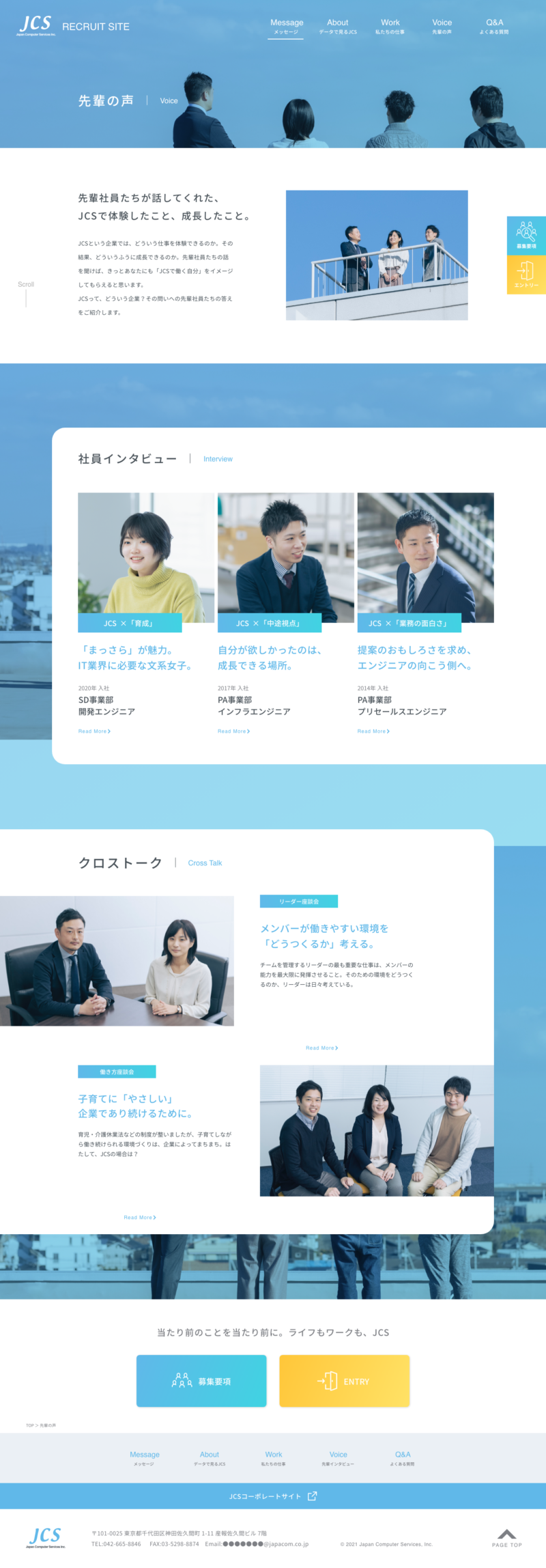 株式会社ジャパンコンピューターサービス様｜採用サイト「社員インタビュー」ページ