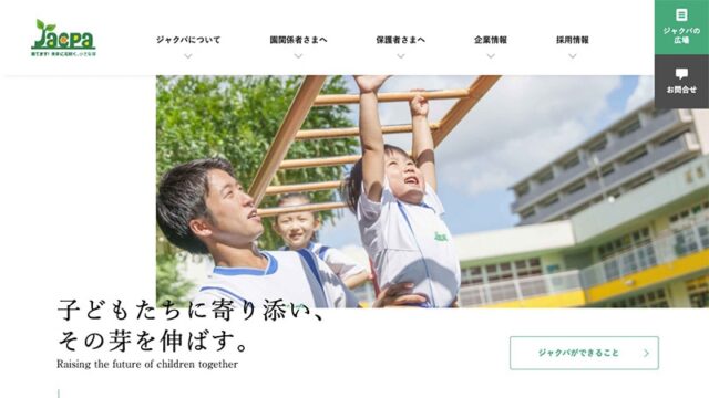 キッズスポーツ・語学学習で幼保を支援。
基盤となる事業モデルの差別性、その本質を可視化し、
事業の差別性を高める。