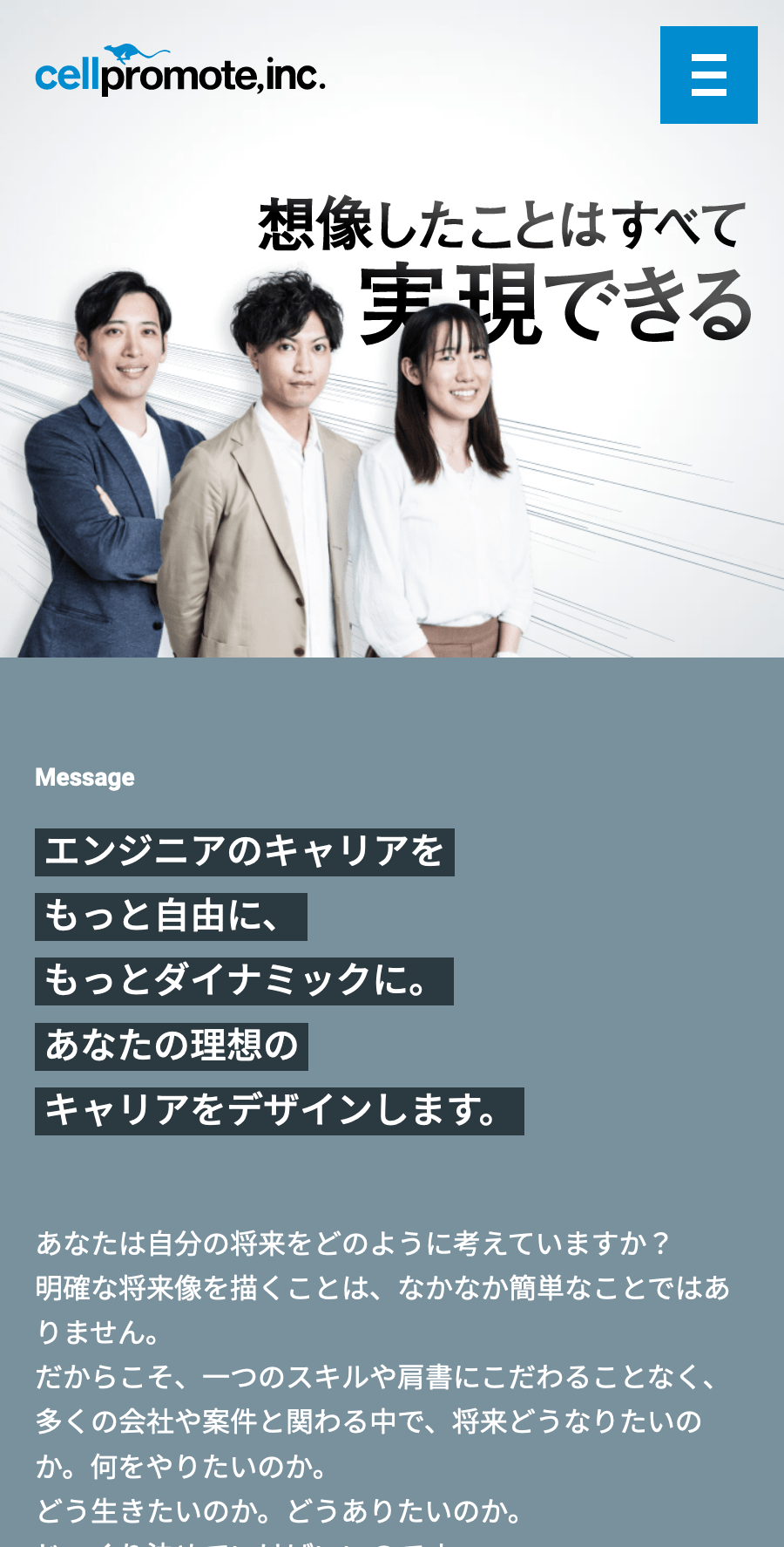 セルプロモート株式会社【採用サイトSP版】エンジニア職募集ページ