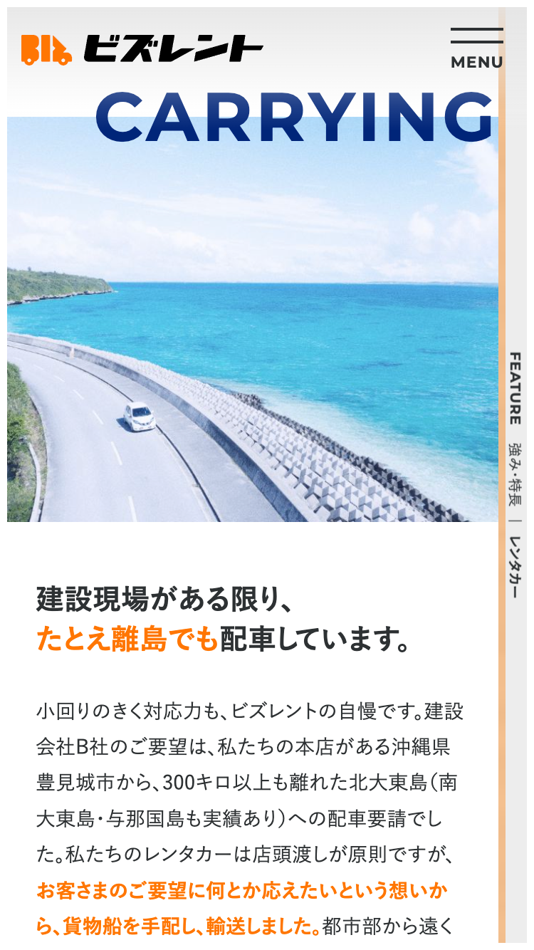 株式会社ビズクル様｜サービスサイトSP版／「強み・特徴」カテゴリー