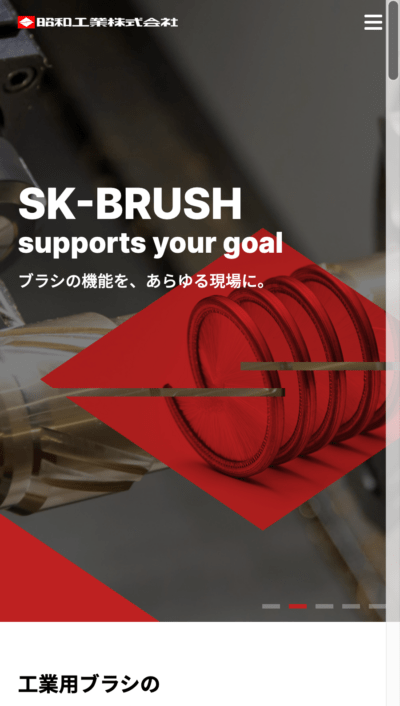 昭和工業株式会社 様｜コーポレートサイトSP版／TOP