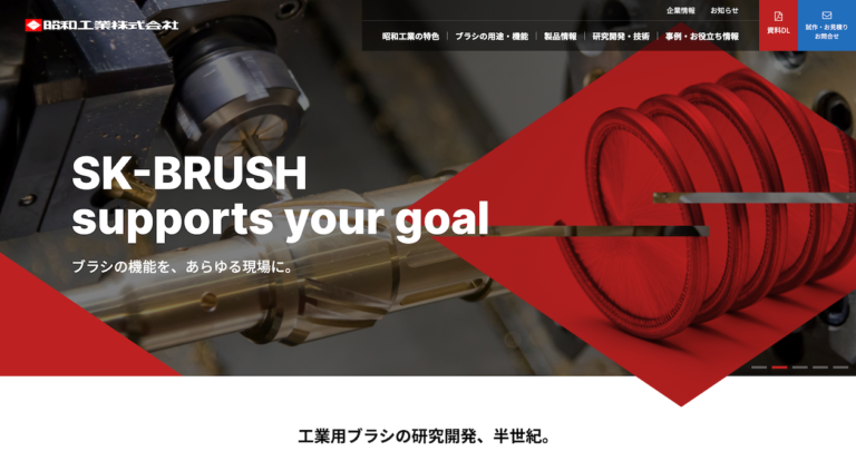 工業ブラシ「研究開発型企業」を謳う、
『SK-BRUSH』の次世代戦略。
Webマーケティングを戦略的に活用し、
新たな顧客とニーズを創造するコーポレートサイト刷新！