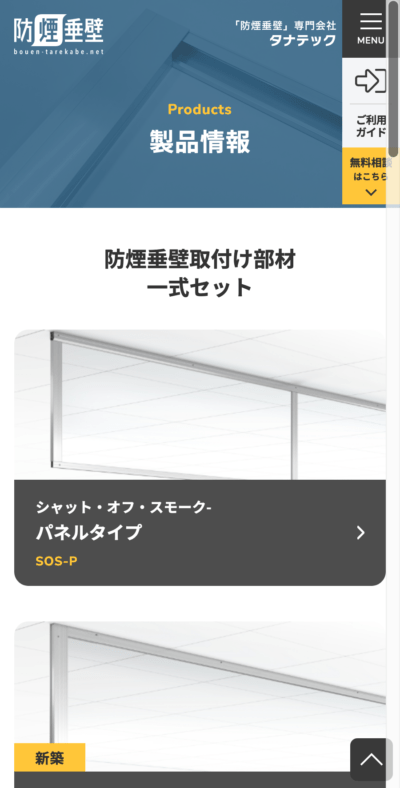 株式会社タナテック｜ECサイトSP版／製品情報