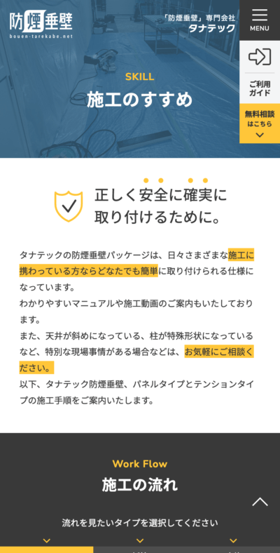 株式会社タナテック｜ECサイトSP版／施工のすすめ