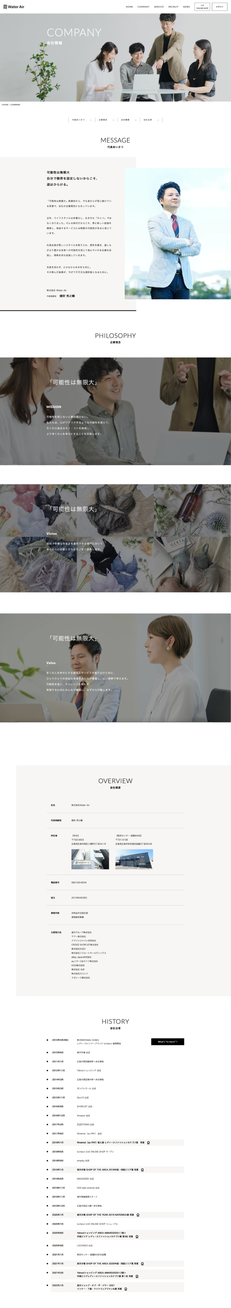 株式会社Water Air 様｜コーポレートサイト企業情報