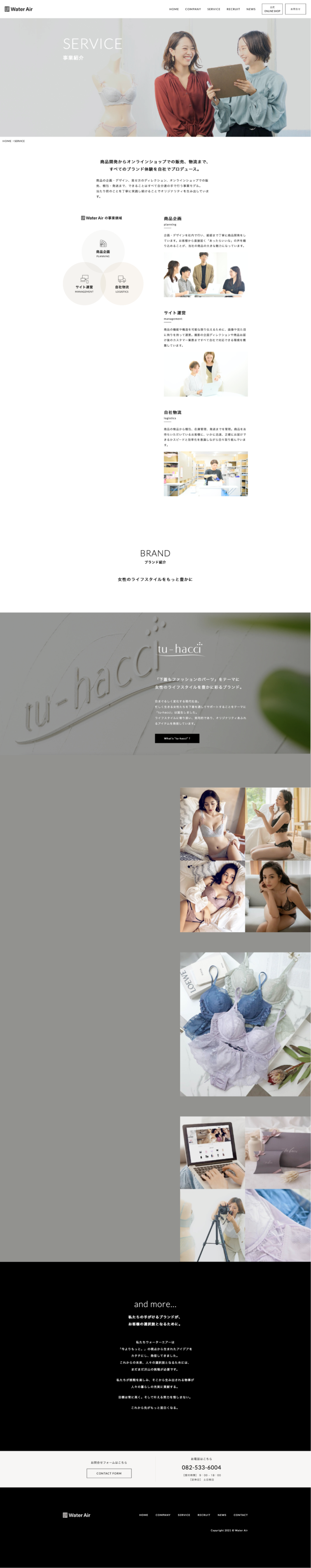 株式会社Water Air 様｜コーポレートサイト事業紹介