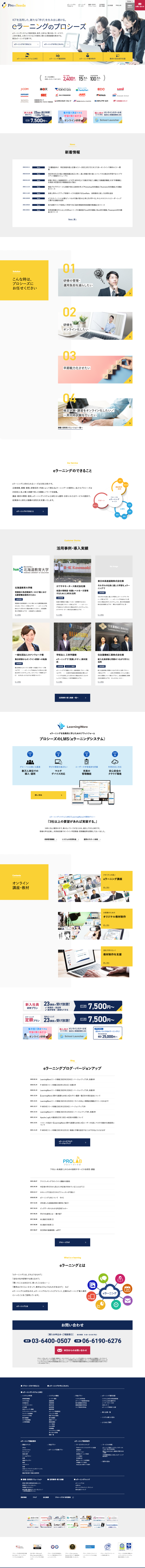 株式会社プロシーズ様｜サービスサイトTOPページ