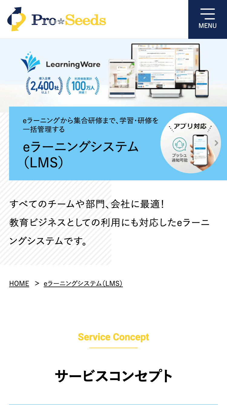 株式会社プロシーズ様｜サービスサイト／サービス紹介ページ