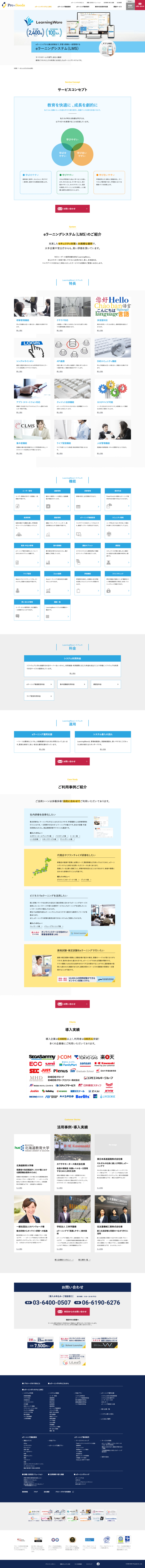 株式会社プロシーズ様｜サービスサイト／サービス紹介ページ