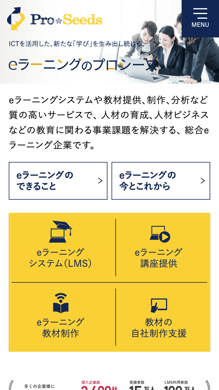 株式会社プロシーズ様｜サービスサイトTOPページ