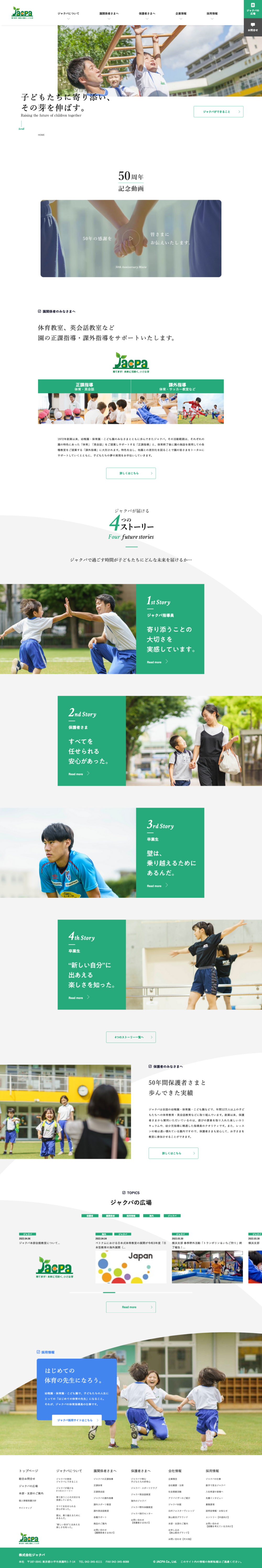 業種 目的別のホームページ事例集 必見15例 一堂集結 ホームページ制作専科