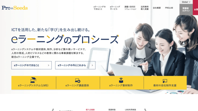 eラーニングシステム提供企業。
サービスサイトリニューアルのターゲットは入門ユーザー。