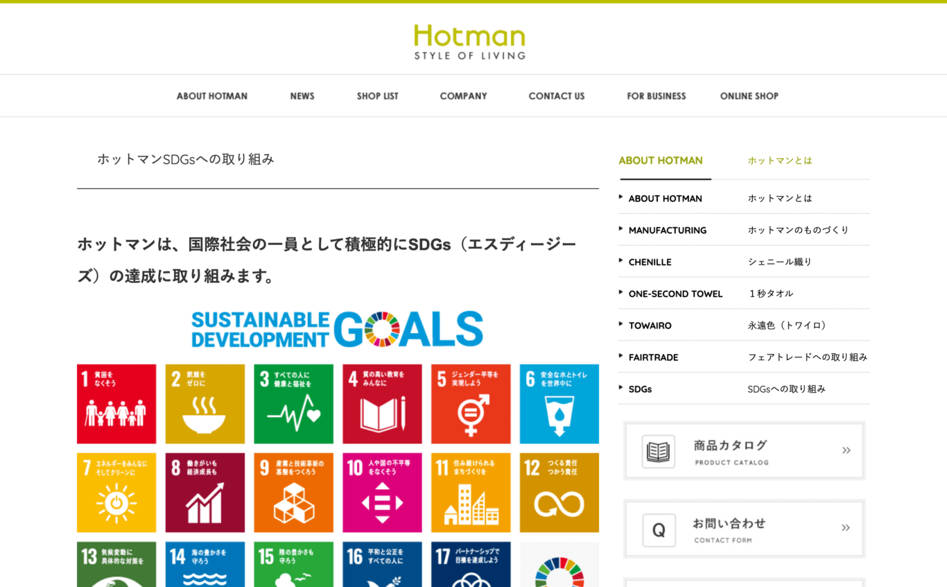 03. ホットマン株式会社｜SDGsの取組みとコーポレートサイト