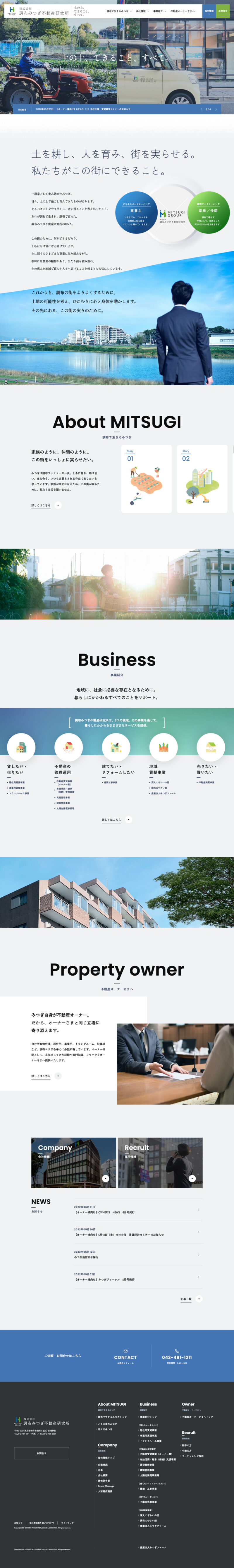 株式会社調布みつぎ不動産研究所様｜コーポレートサイトTOP