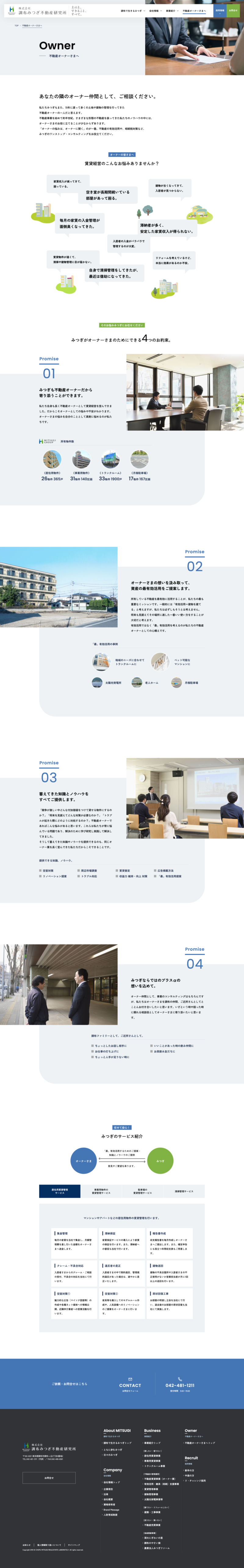 株式会社調布みつぎ不動産研究所様｜コーポレートサイト