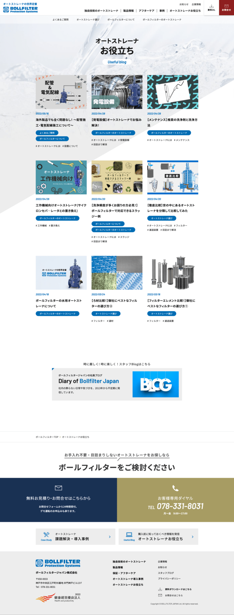 水 オイルの濾過装置メーカー コーポレートサイト制作 ホームページ制作専科 水 オイルの濾過装置メーカー コーポレートサイト制作 ホームページ制作専科