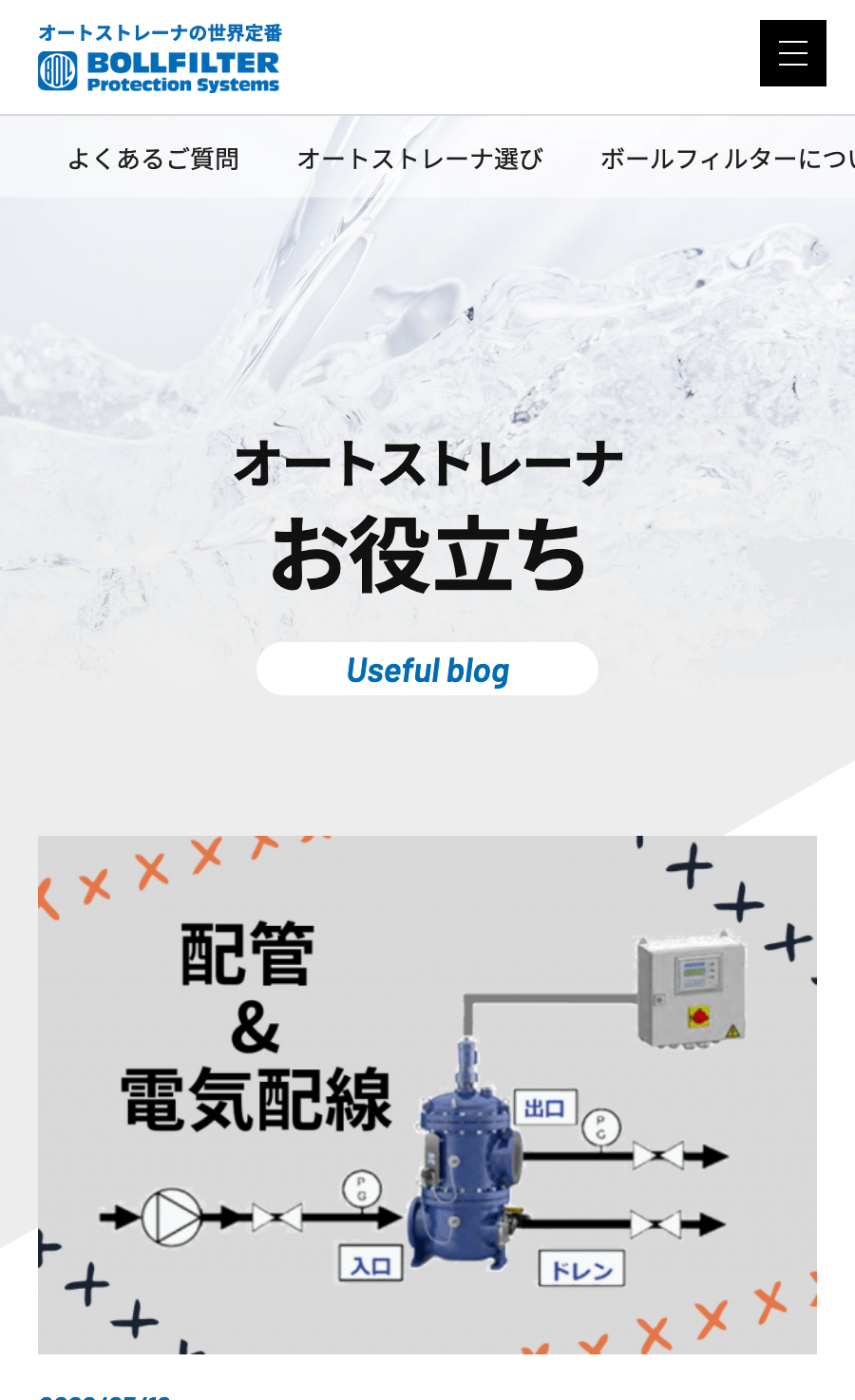 水 オイルの濾過装置メーカー コーポレートサイト制作 ホームページ制作専科 水 オイルの濾過装置メーカー コーポレートサイト制作 ホームページ制作専科