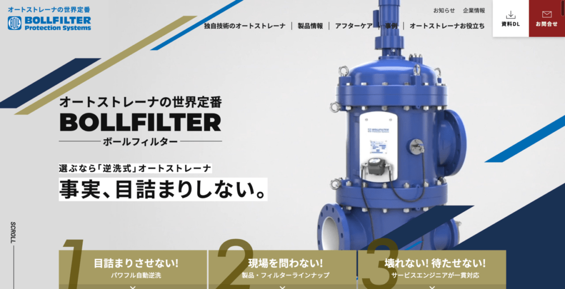 水 オイルの濾過装置メーカー コーポレートサイト制作 ホームページ制作専科 水 オイルの濾過装置メーカー コーポレートサイト制作 ホームページ制作専科