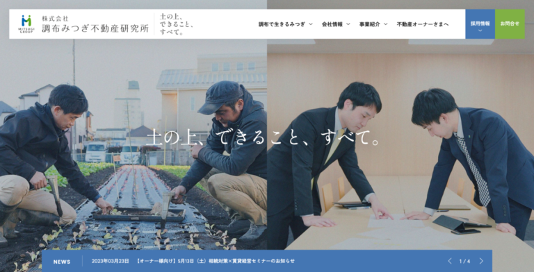 農業生業の地域密着不動産会社。
現在もその姿を事業の根幹に据える。