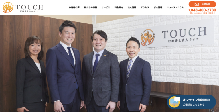 行政書士法人のコーポレートサイト。
法人化に伴う全面リニューアル。