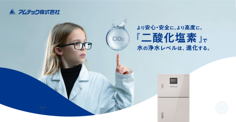 新開発した製品の集客LP。
医療用の洗浄剤開発メーカーの企業広告風展開。
