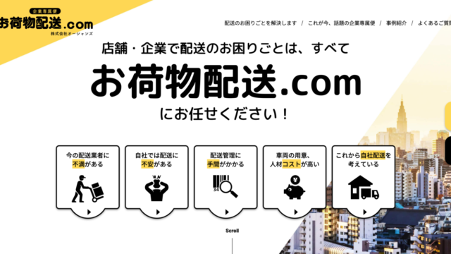 宅配・軽貨物のお悩みや困った課題を解決。
法人ニーズをきめ細かく探るサイト設計。
