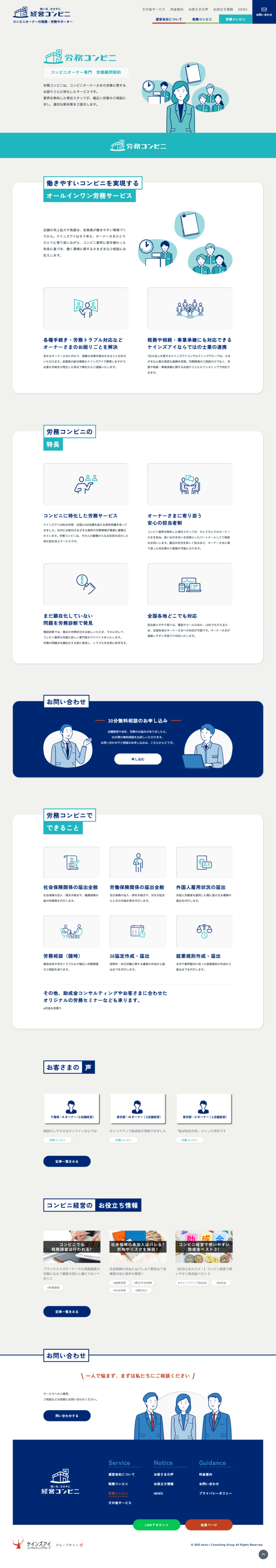 ケインズアイホールディングス様｜事業ブランドサイト／労務コンビニページ