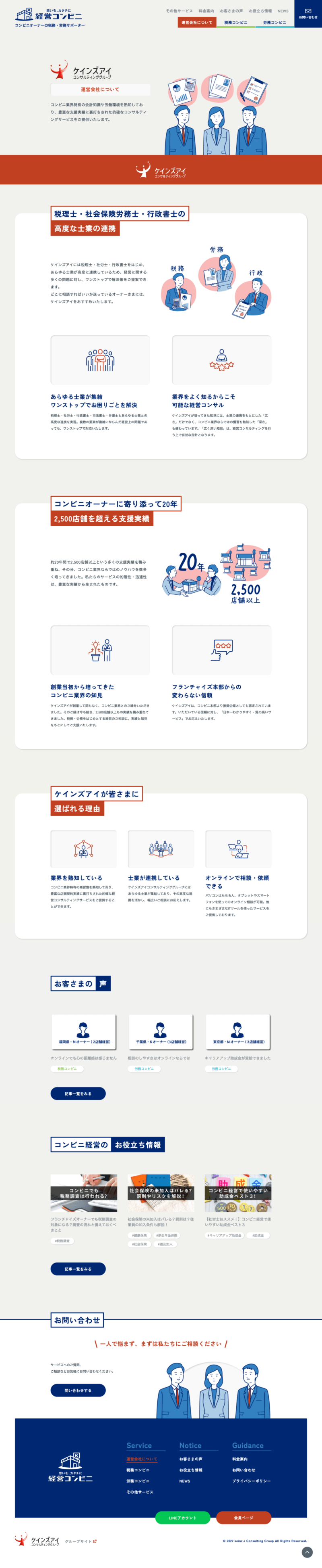 ケインズアイホールディングス様｜事業ブランドサイト／運営企業紹介