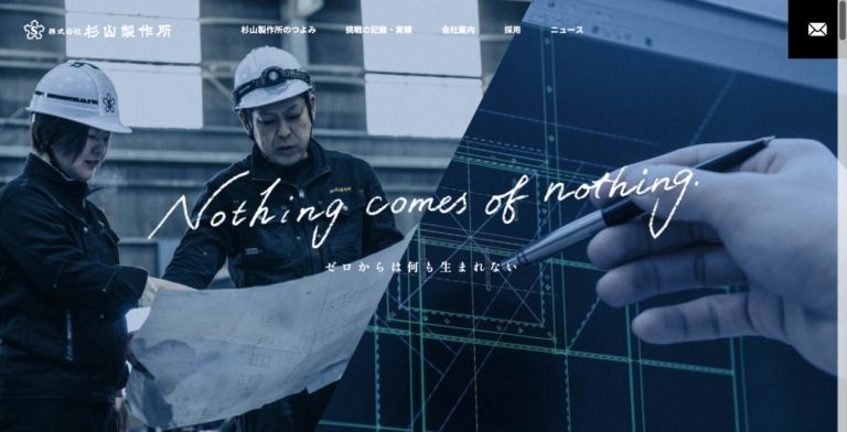 確かな「技術」と豊かな「人材」を育み、
「挑戦」し続けた価値ある足跡。
さらに前進する姿勢を社会へ発信。
