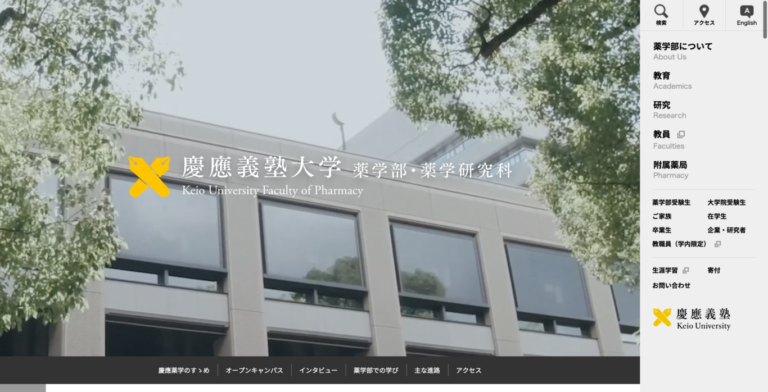 総合大学の薬学部サイトリニューアル。
アクセス解析によりサイトを統廃合すると共に、
薬学志望受験生を意識したサイト設計。