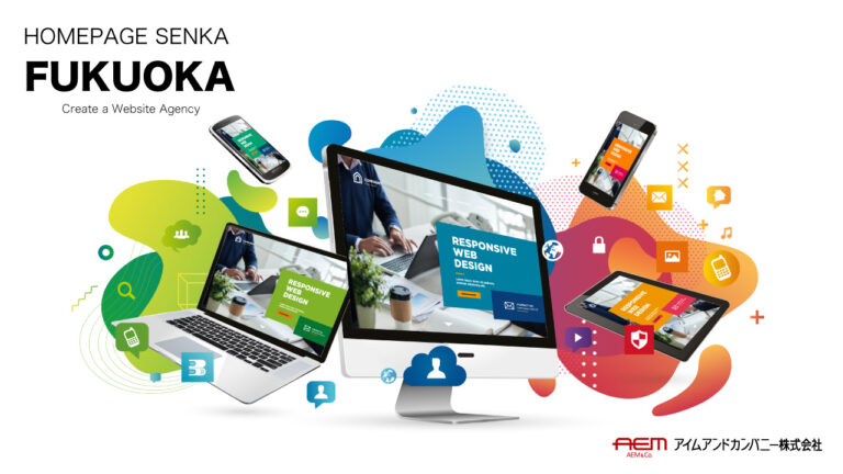 ホームページ制作専科｜福岡