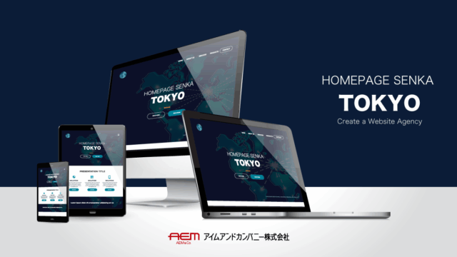 ホームページ制作専科｜東京 様