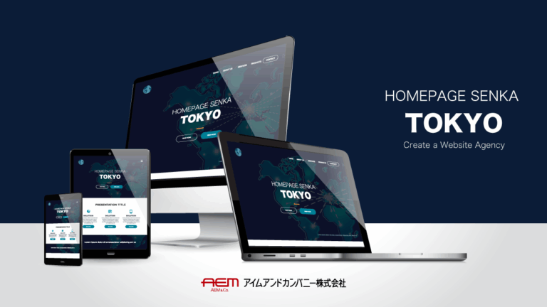 ホームページ制作専科｜東京