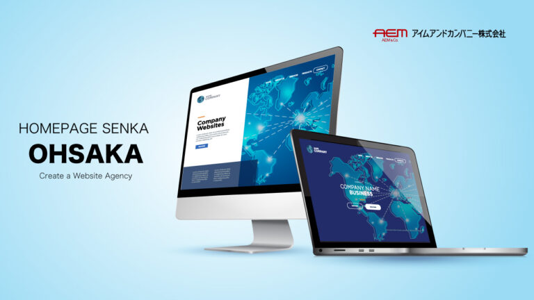 ホームページ制作専科｜大阪