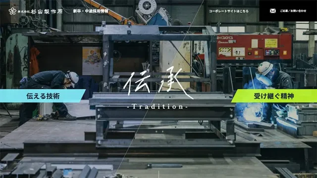 株式会社杉山製作所 様