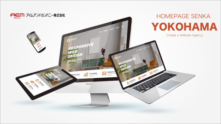 ホームページ制作専科｜横浜