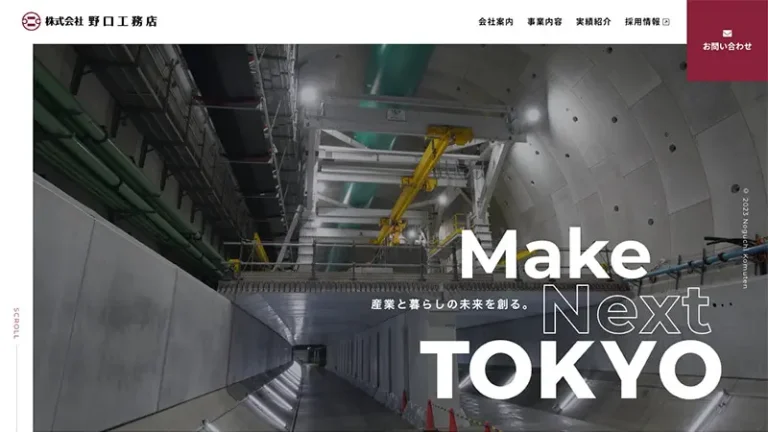 次代の東京を担う誇りを打ち出し、
未来への可能性と信頼感を
訴求するサイトリニューアル。