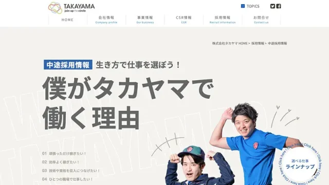 株式会社タカヤマ 様