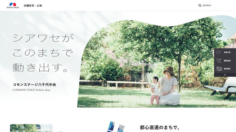大手ハウスメーカー《千葉》分譲住宅LP制作実績。
わかりやすい情報伝達と設計で、
サイト訪問者の理解と共感を醸成するランディングページ。