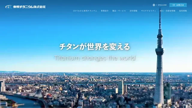 東邦チタニウム株式会社 様