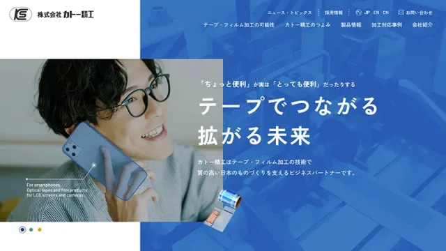 株式会社カトー精工 様