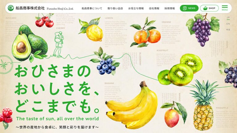 青果輸入商社のコーポレートサイトリニューアル実績。
既存のSEO資産を活かした情報の再設計で、
自社の新旧の魅力を、わかりやすく伝える。