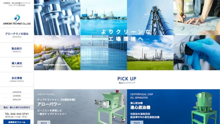 製品実力を企業信頼へつなぐ、
比較検討に強いWeb刷新事例